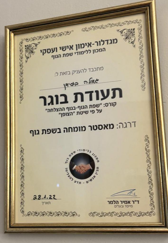 תעודה גאולה בוסידן מומחית ל-NLP