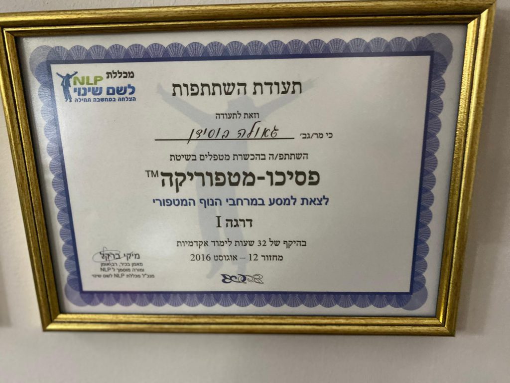 תעודה גאולה בוסידן מומחית ל-NLP